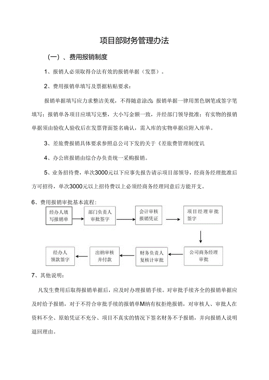 项目部财务管理办法.docx_第1页