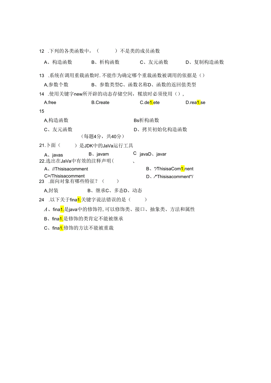 面向对象程序设计(java) A卷 试卷+答案.docx_第3页