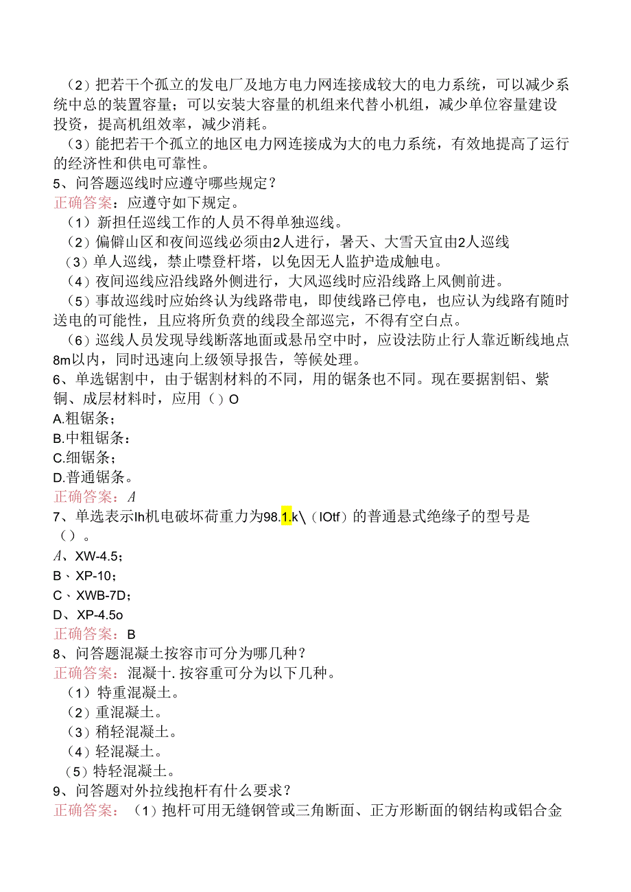 线路运行与检修专业考试：送电线路初级工试题及答案三.docx_第2页