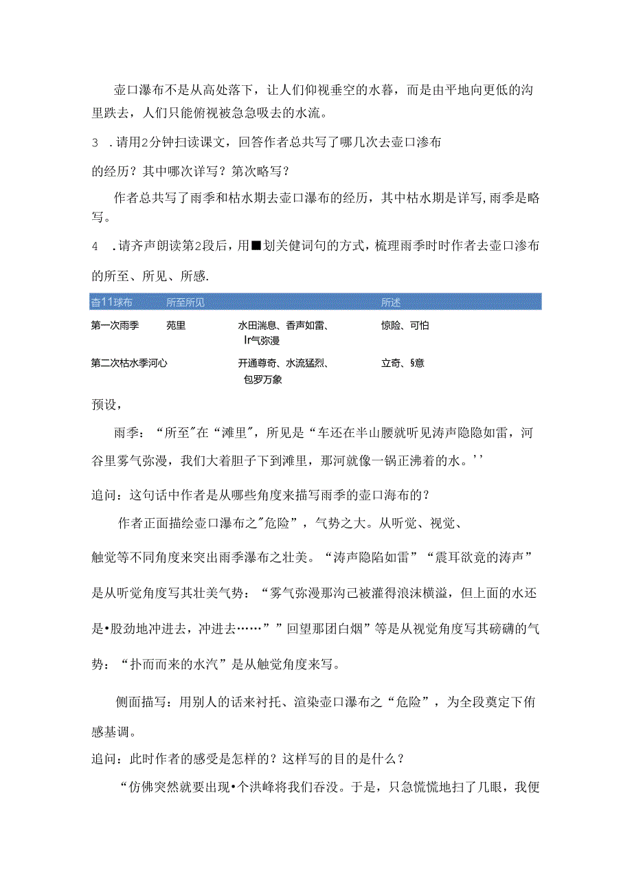 部编八年级上册《壶口瀑布》教学设计.docx_第3页