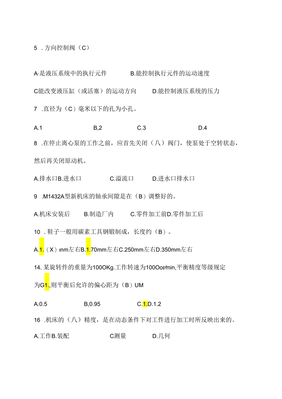 职工技能大赛—装配钳工比赛理论试题库（附参考答案）.docx_第2页