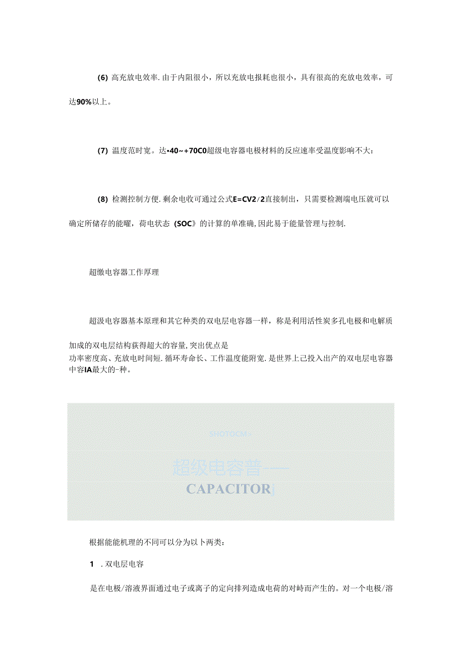 超级电容器的结构、特性和工作原理.docx_第3页