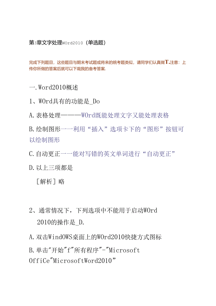 第3章-文字处理Word-2010(单选题).docx_第2页