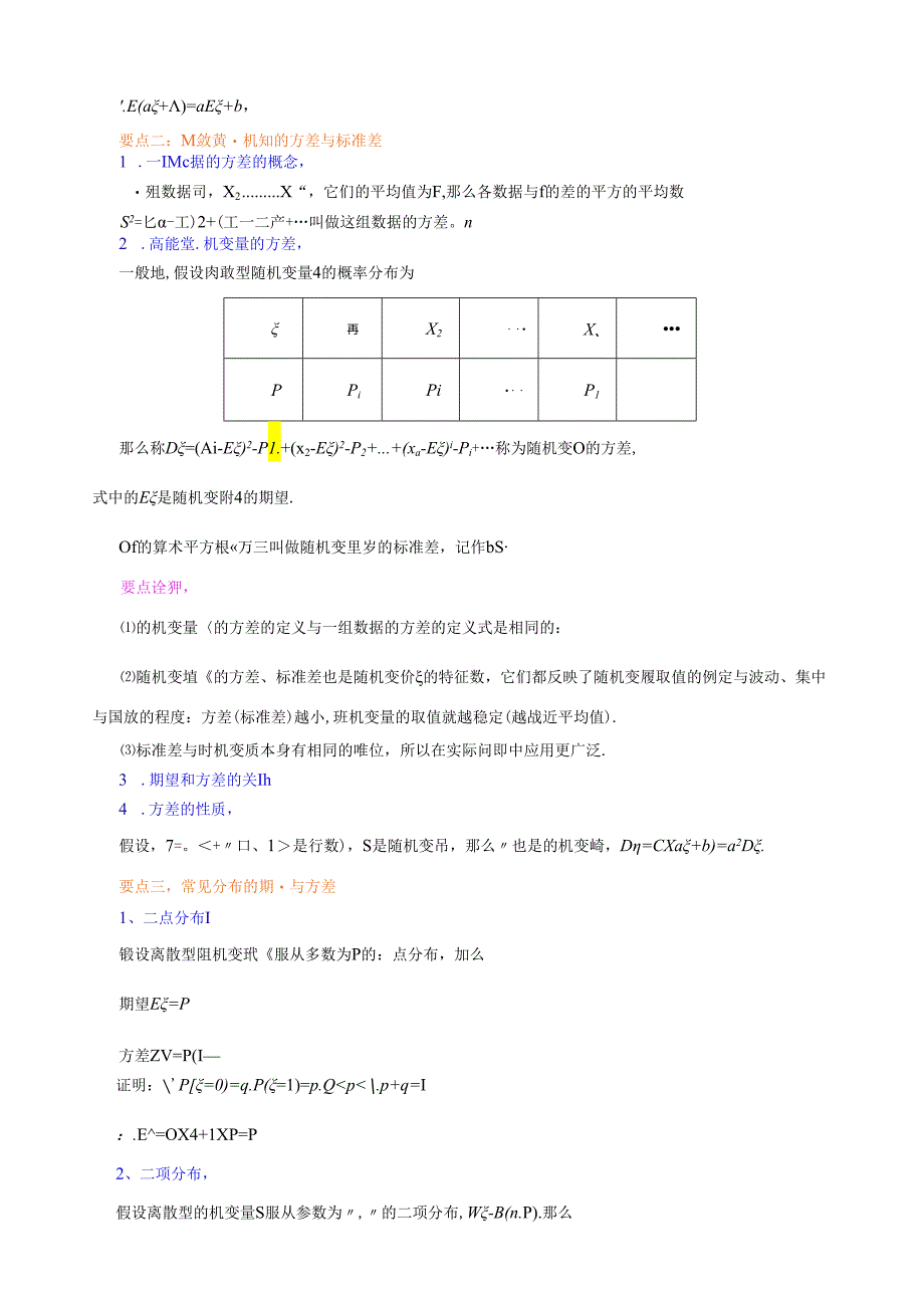 离散型随机变量的均值与方差(详解教师版).docx_第2页