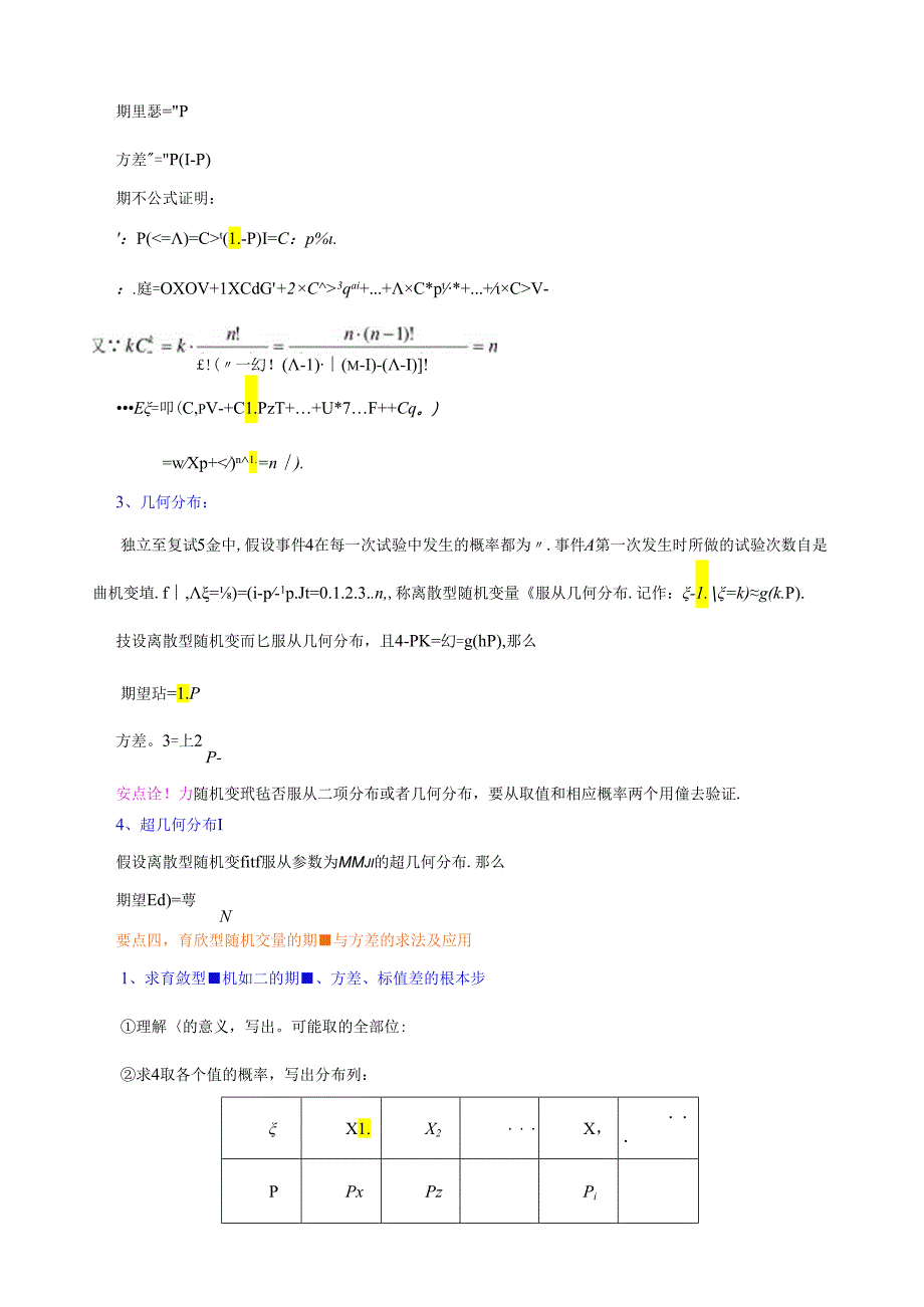 离散型随机变量的均值与方差(详解教师版).docx_第3页