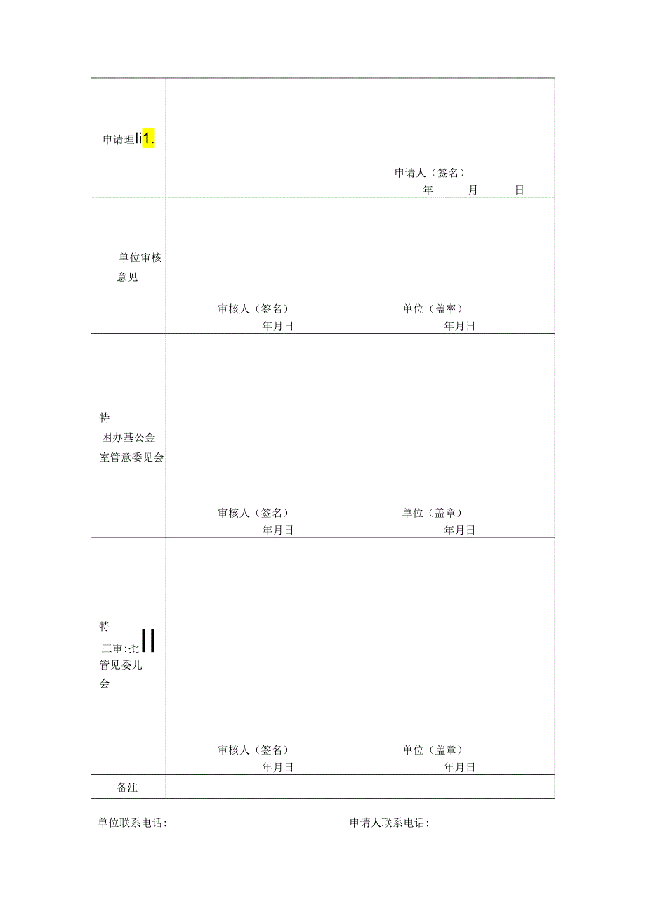 老干部特殊困难补助申请表.docx_第2页