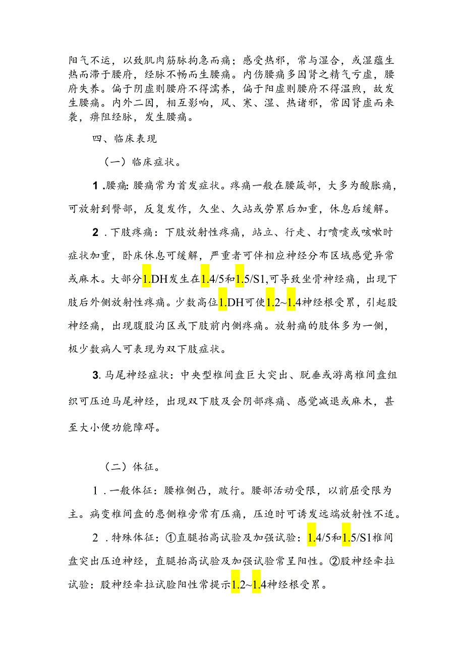 腰痛（腰椎间盘突出症）中西医康复诊疗方案（试行）.docx_第2页