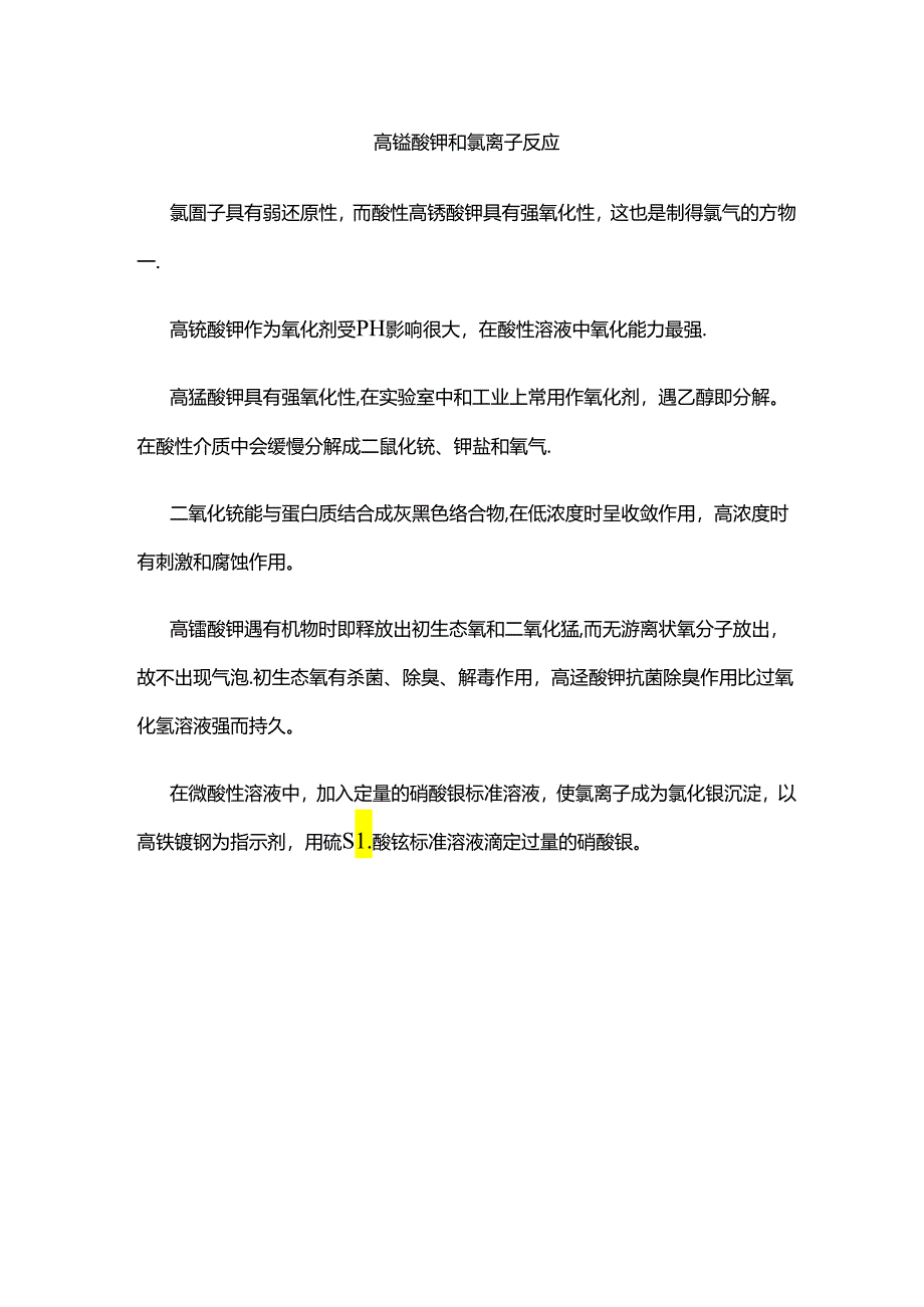 高锰酸钾和氯离子反应.docx_第1页