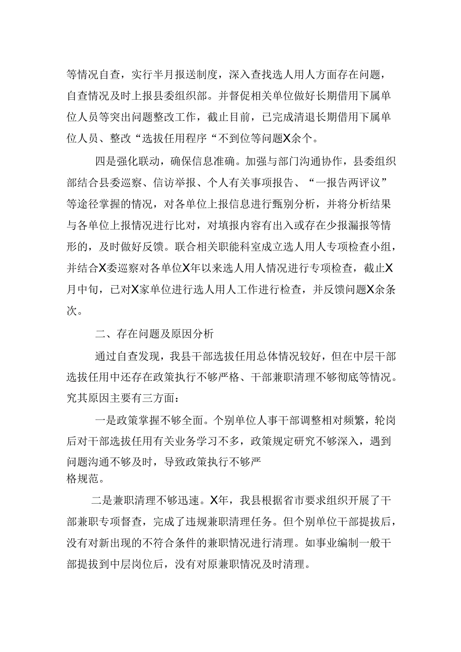 选人用人突出问题专项整治行动阶段性总结.docx_第2页