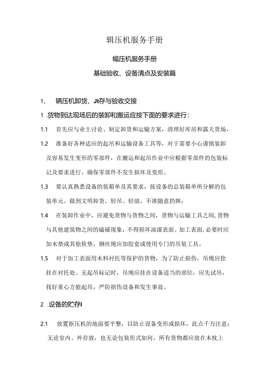 辊压机服务手册.docx_第1页