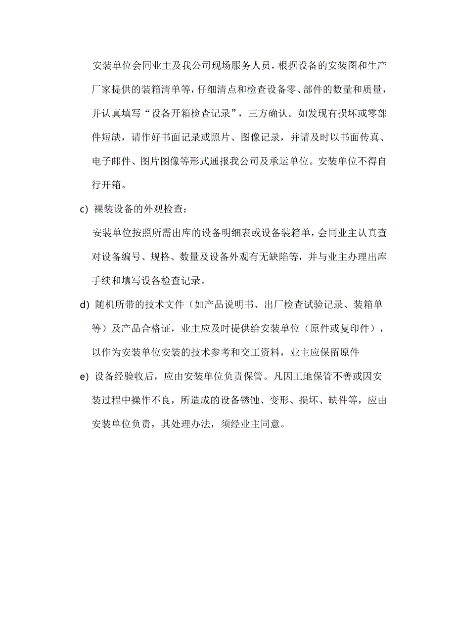 辊压机服务手册.docx_第3页