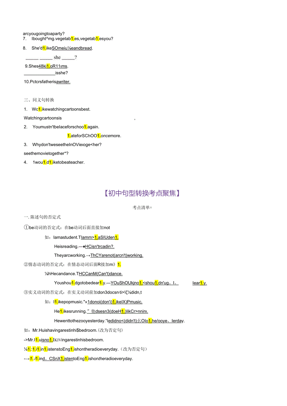 衔接点11 句型转换（小初考点差异及衔接）.docx_第2页