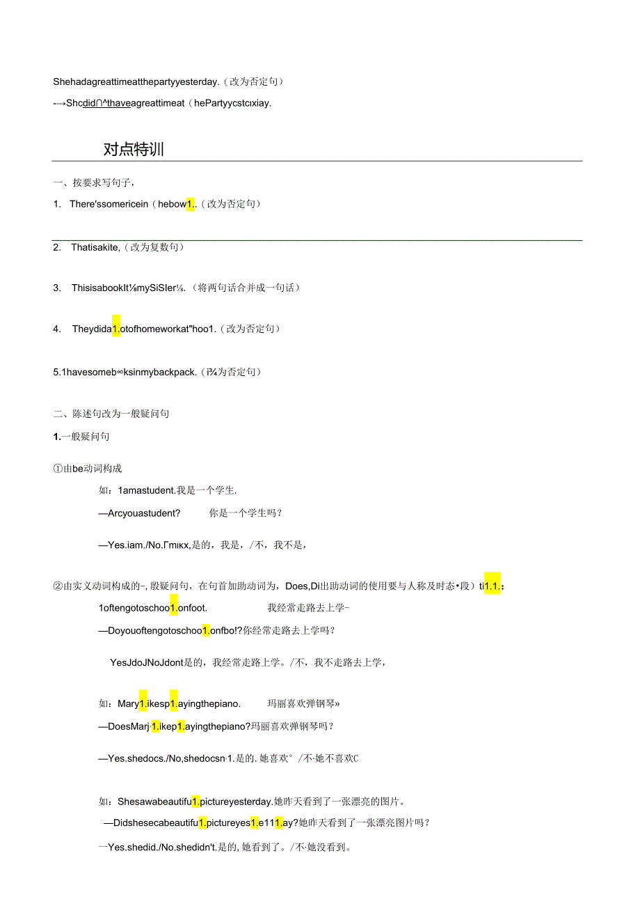 衔接点11 句型转换（小初考点差异及衔接）.docx_第3页