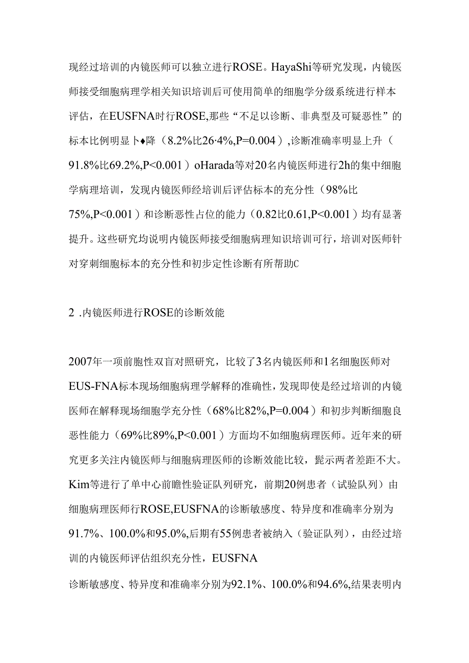 胰腺实性占位超声内镜引导细针穿刺抽吸活检术中内镜医师快速病理评估价值的研究进展2024（全文）.docx_第2页