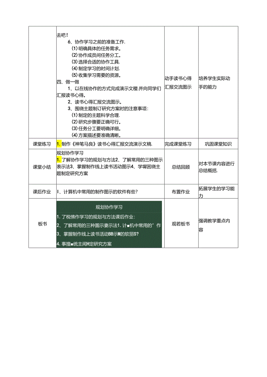 苏教版信息科技三年级下册7.1《规划协作学习》教案.docx_第3页