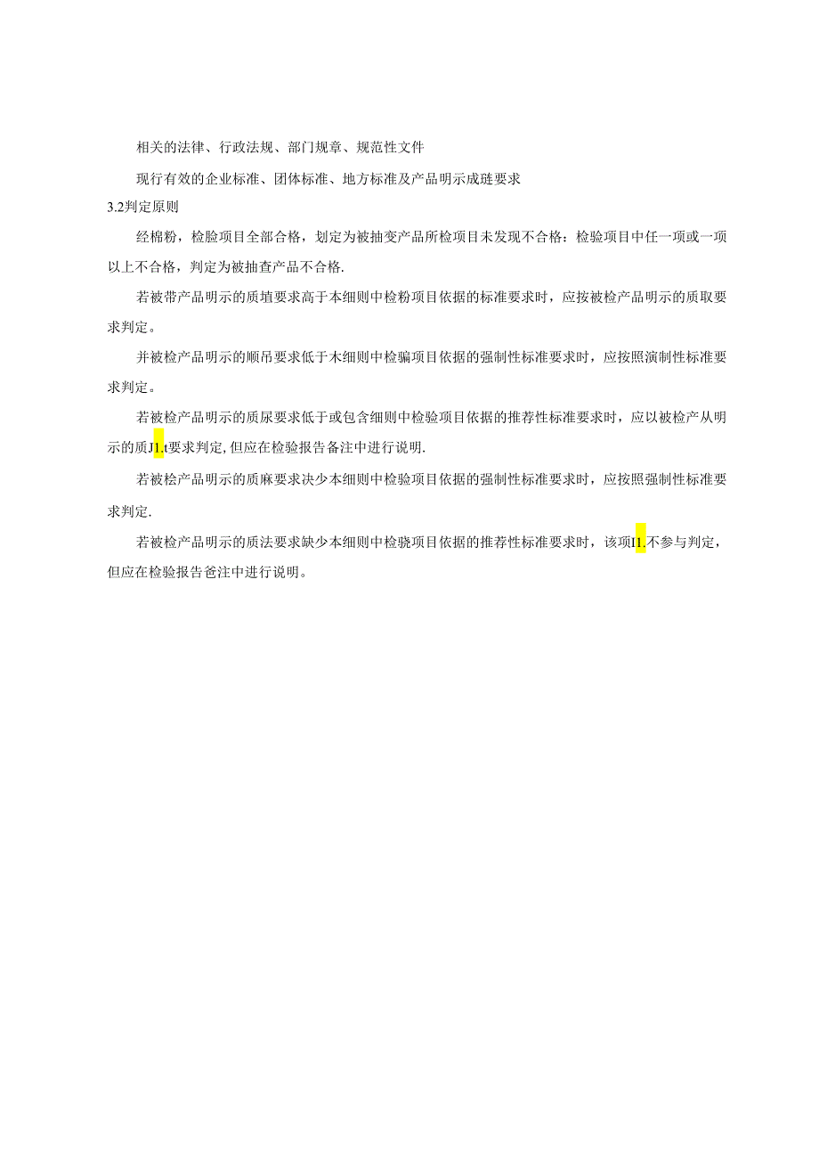 重庆市电动汽车用动力蓄电池产品质量监督抽查实施细则（2024年）.docx_第2页