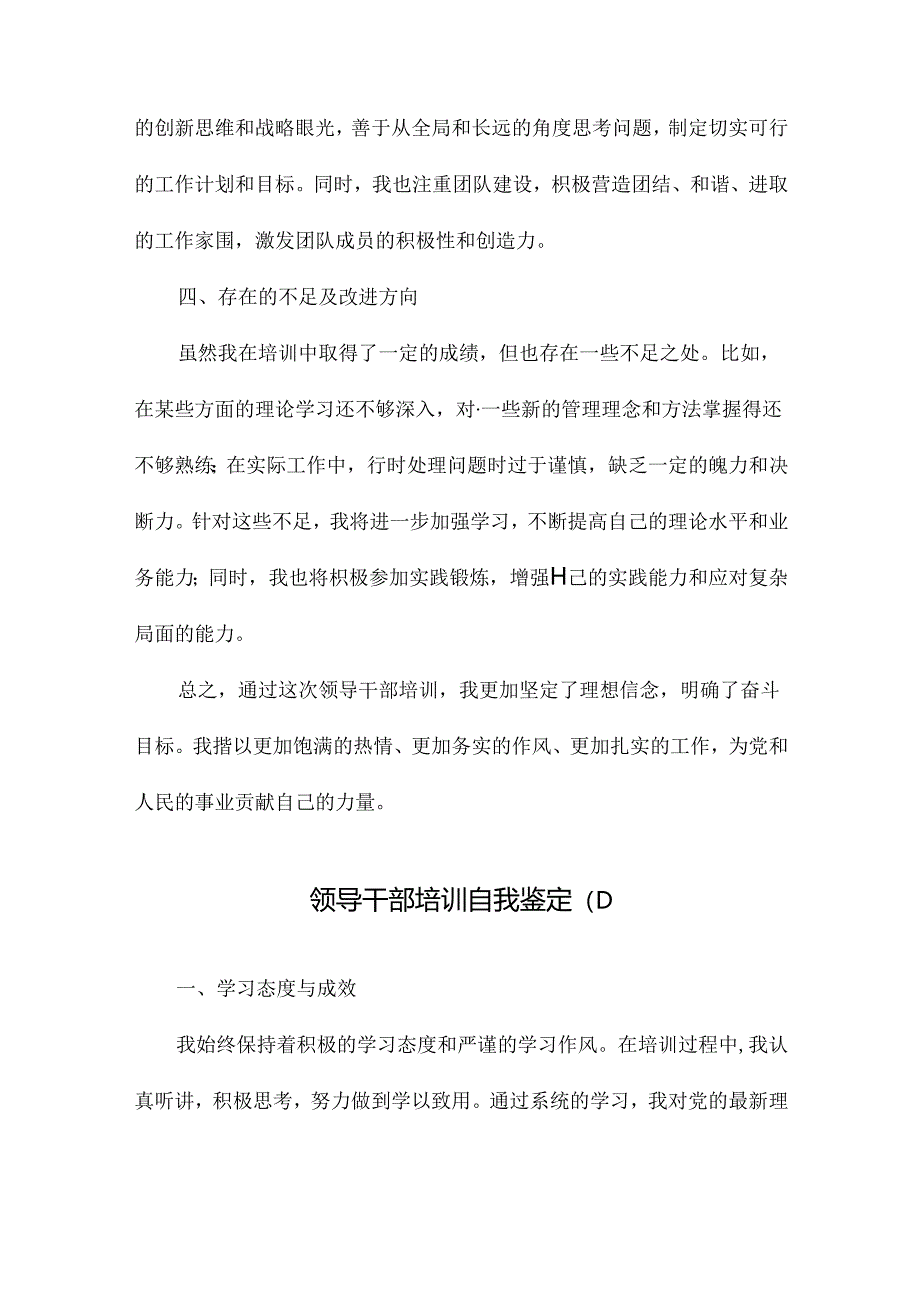 领导干部培训自我鉴定.docx_第2页