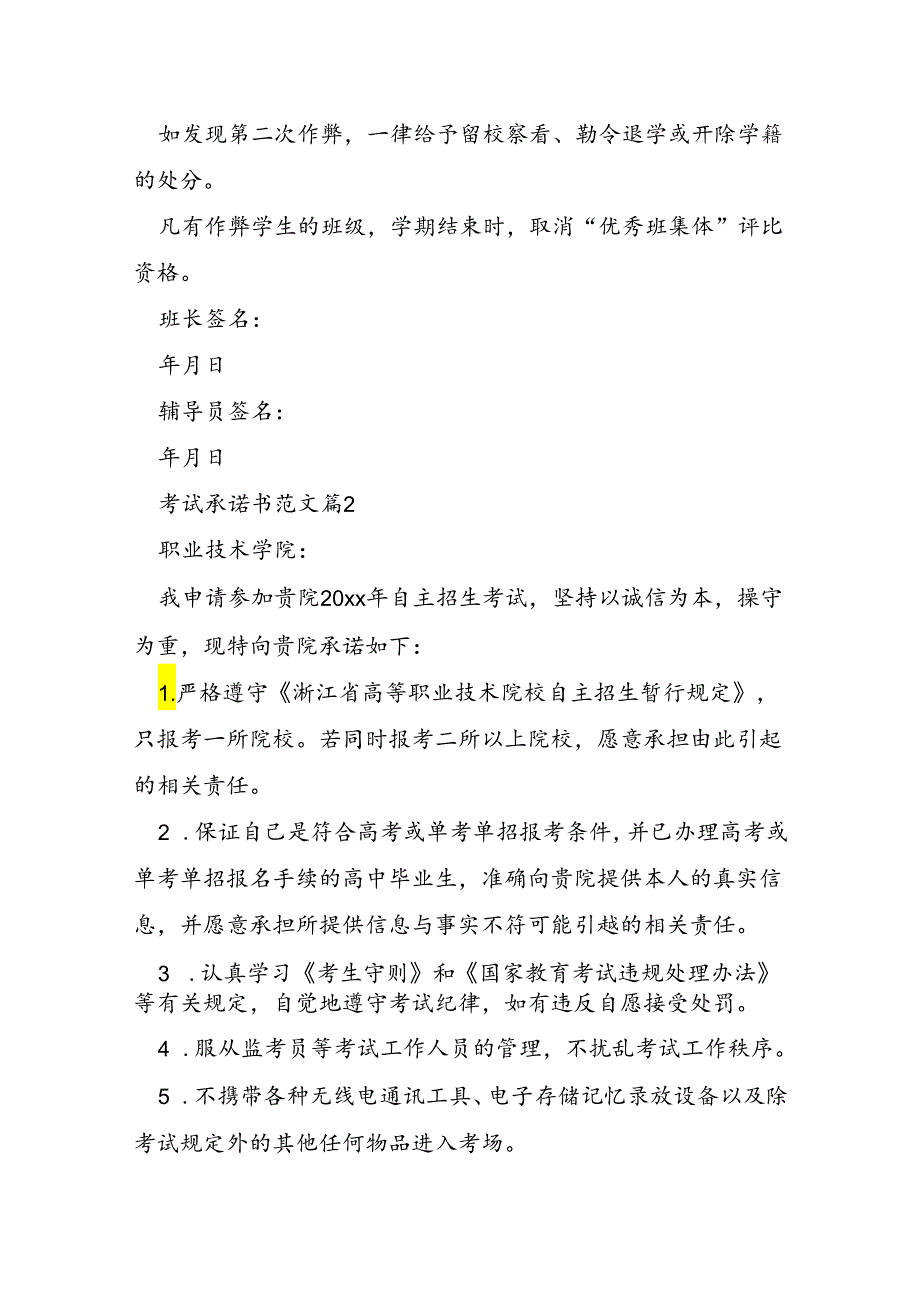 考试承诺书范文模板7篇.docx_第3页