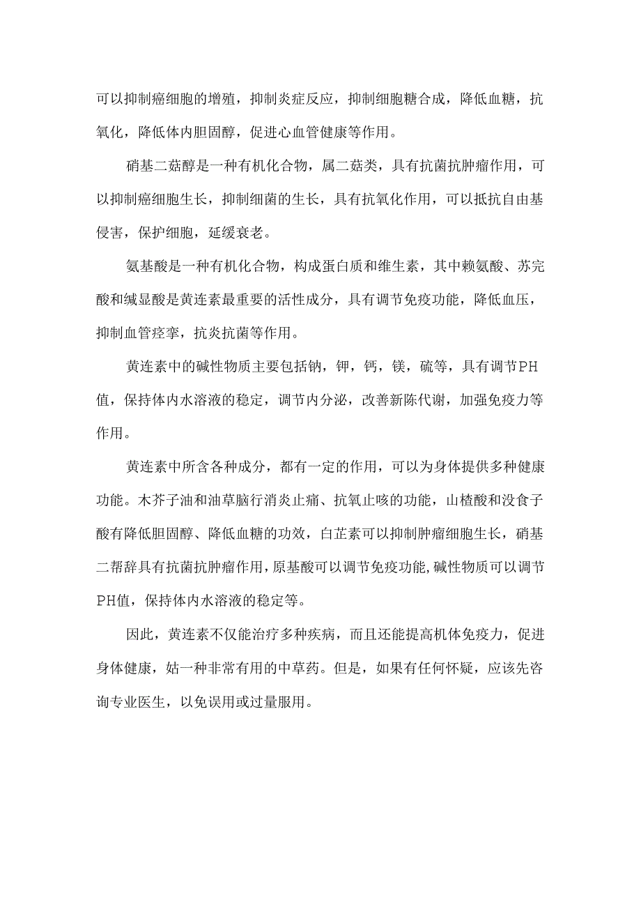 黄连素 成分.docx_第2页