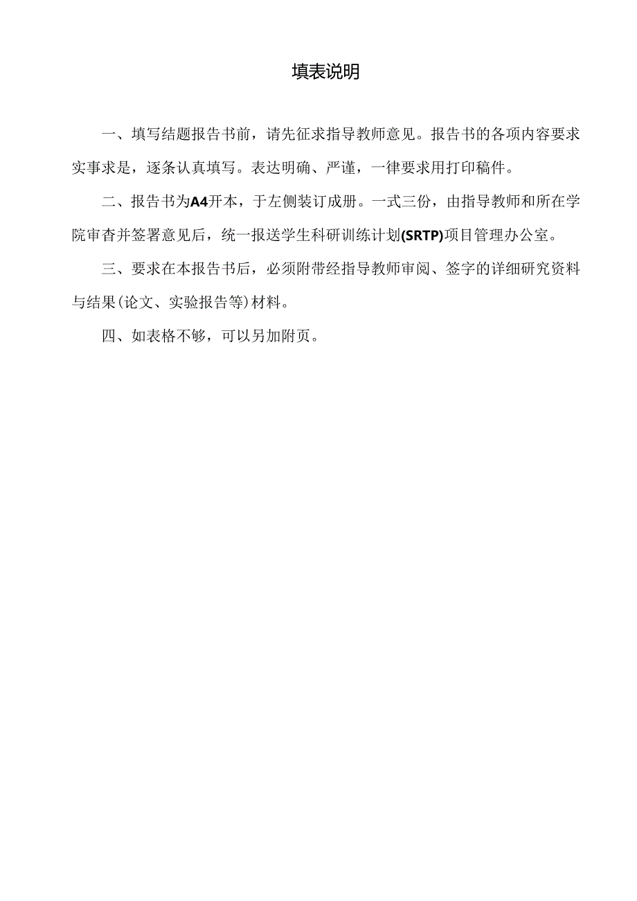 项目结题报告书.docx_第2页