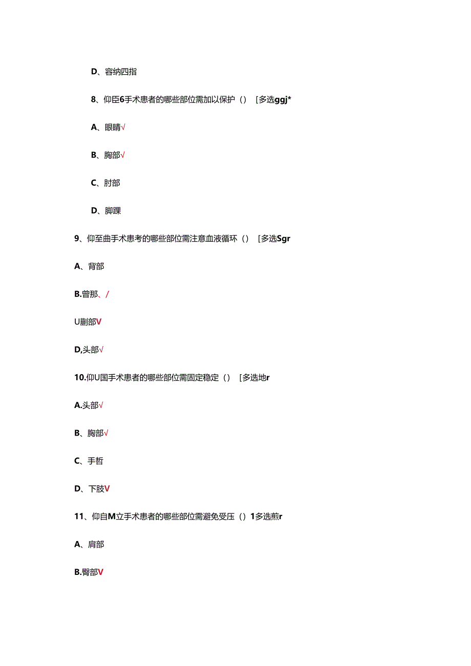 麻醉手术科仰卧位理论考试试题.docx_第3页