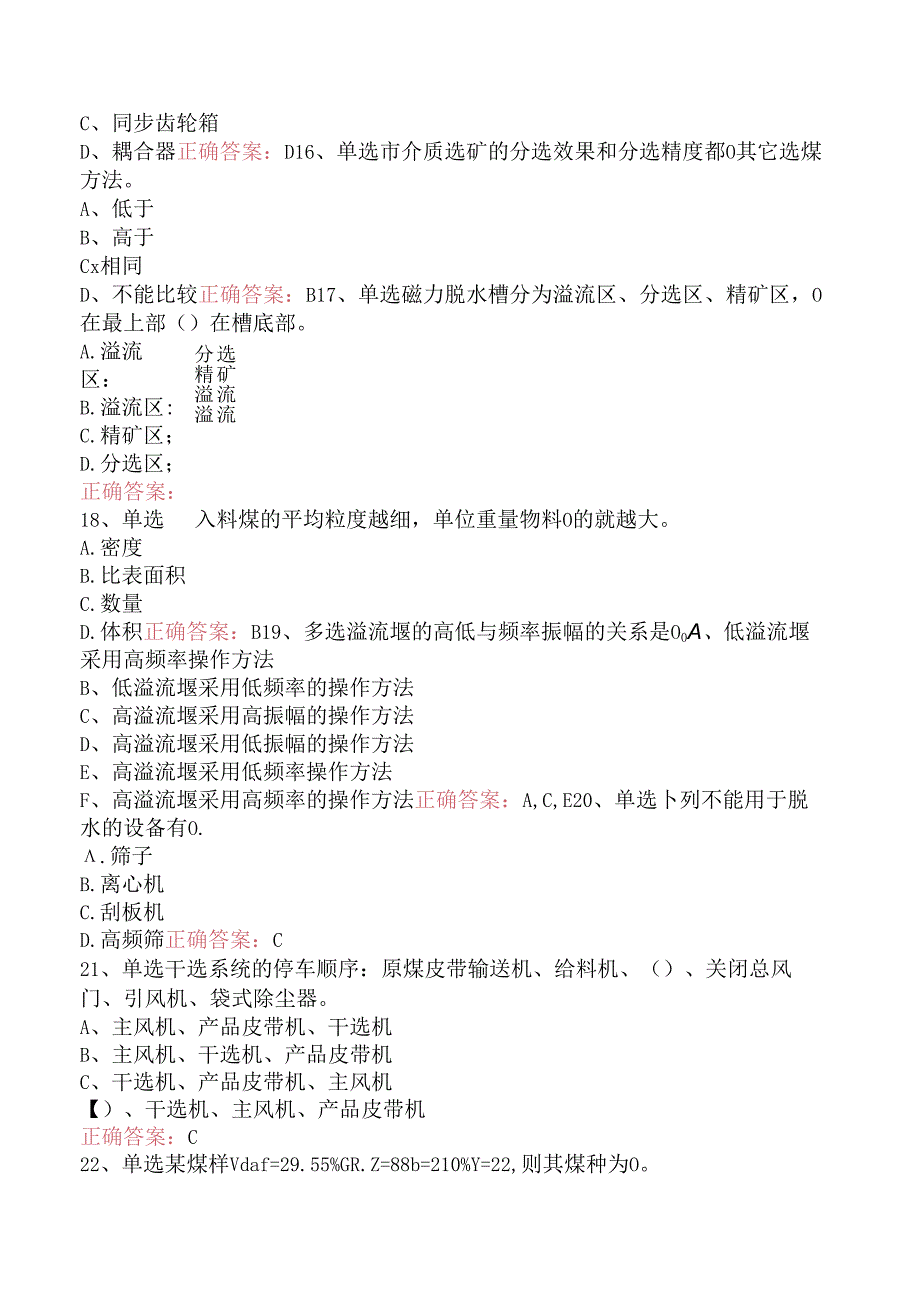 选煤工程师：重介质选煤试题及答案.docx_第3页