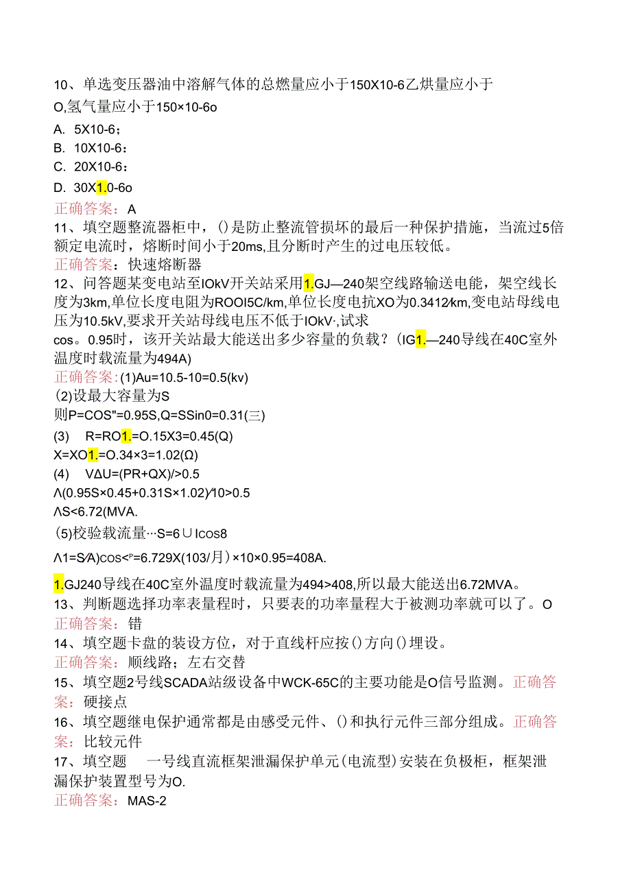 线路运行与检修专业考试：配电线路工学习资料（三）.docx_第2页