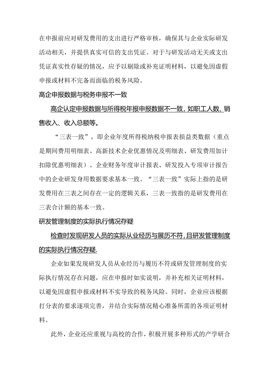 高新技术企业申报失败的七大常见原因以及如何经得起税务局检查？.docx_第2页