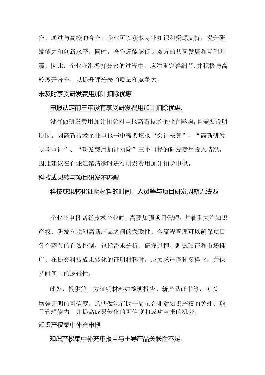 高新技术企业申报失败的七大常见原因以及如何经得起税务局检查？.docx_第3页