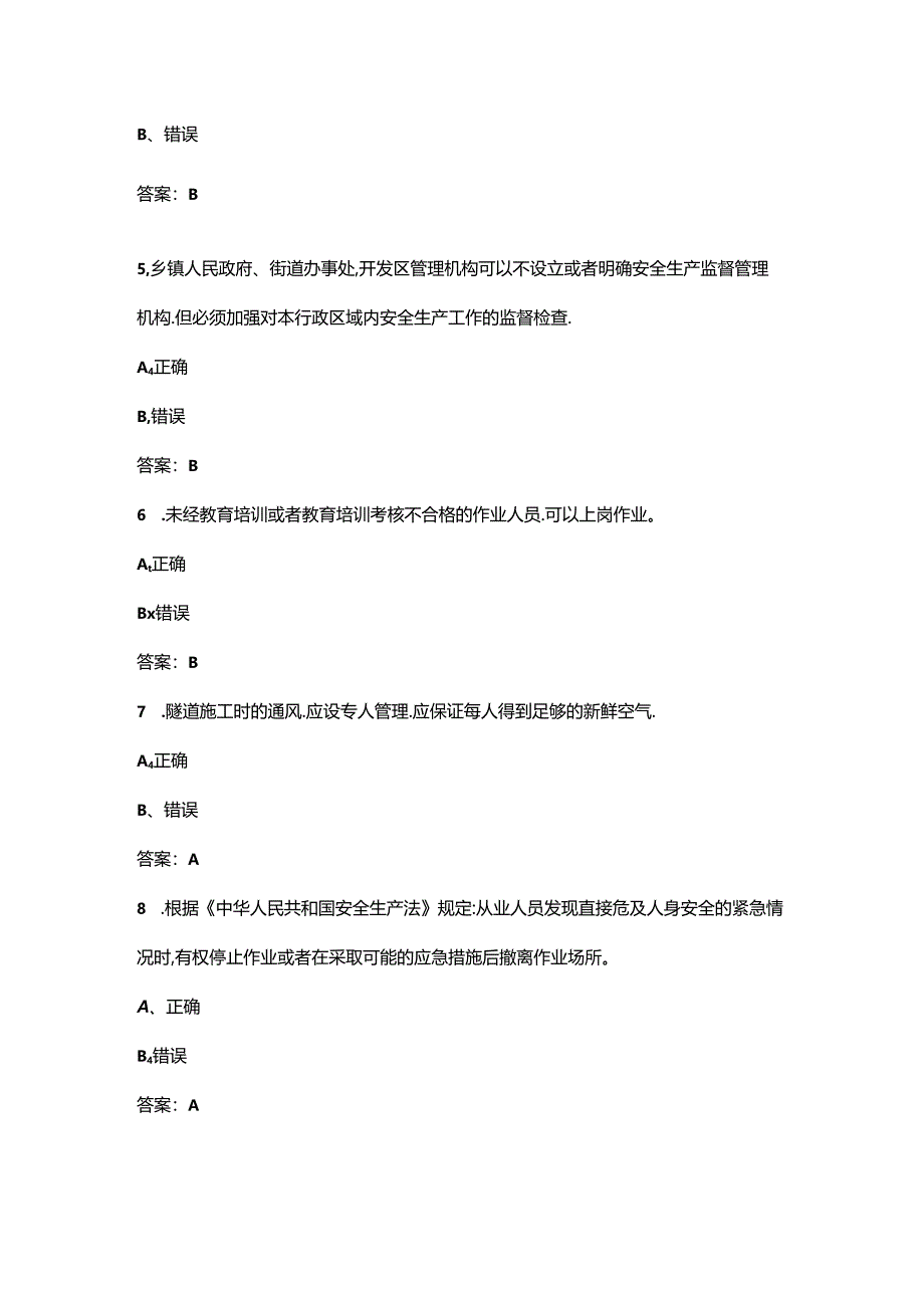 第二十届山东省青年职业技能竞赛安全员赛项决赛理论题库-下（判断题汇总）.docx_第2页