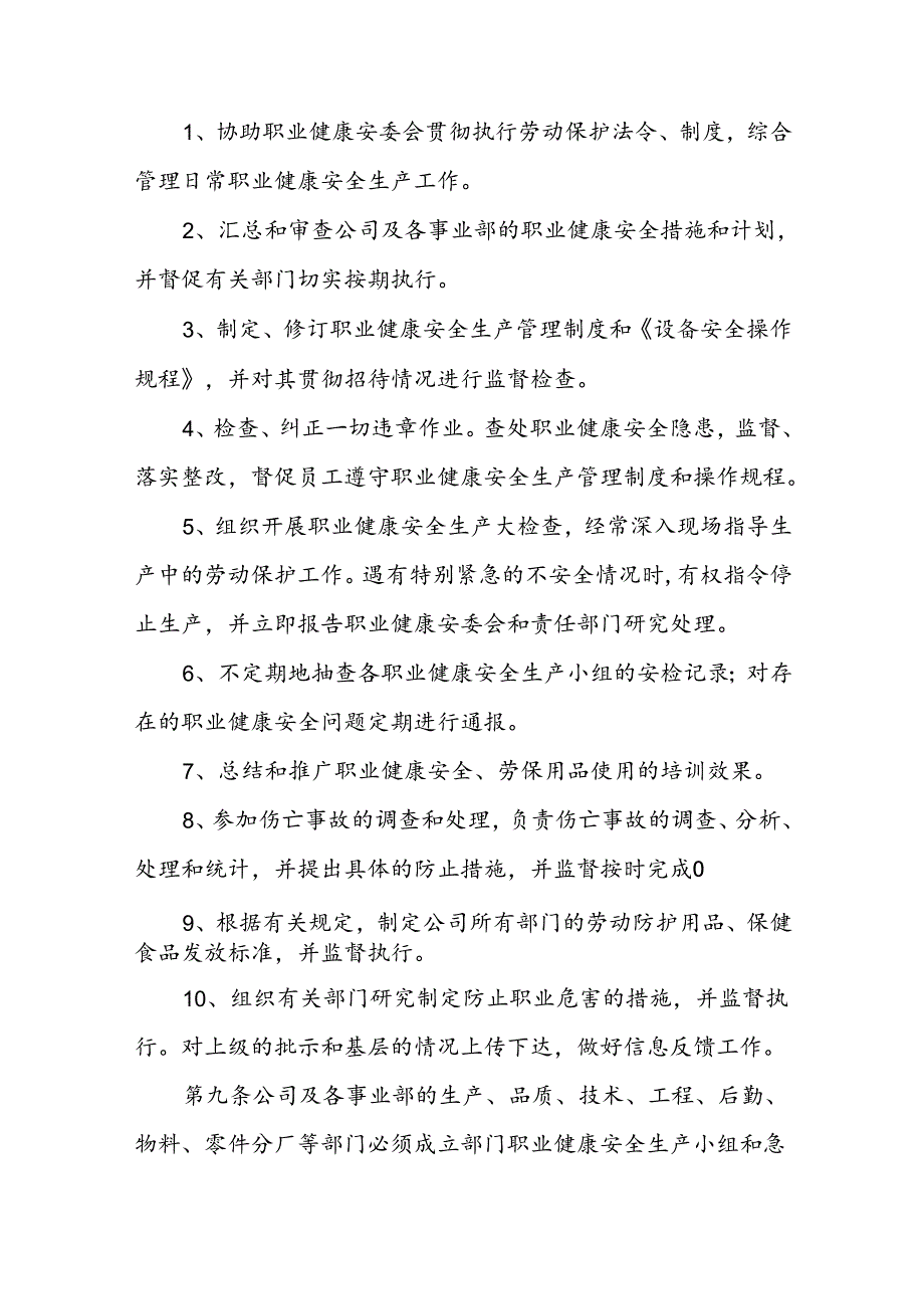 车企职业健康安全生产管理制度.docx_第3页