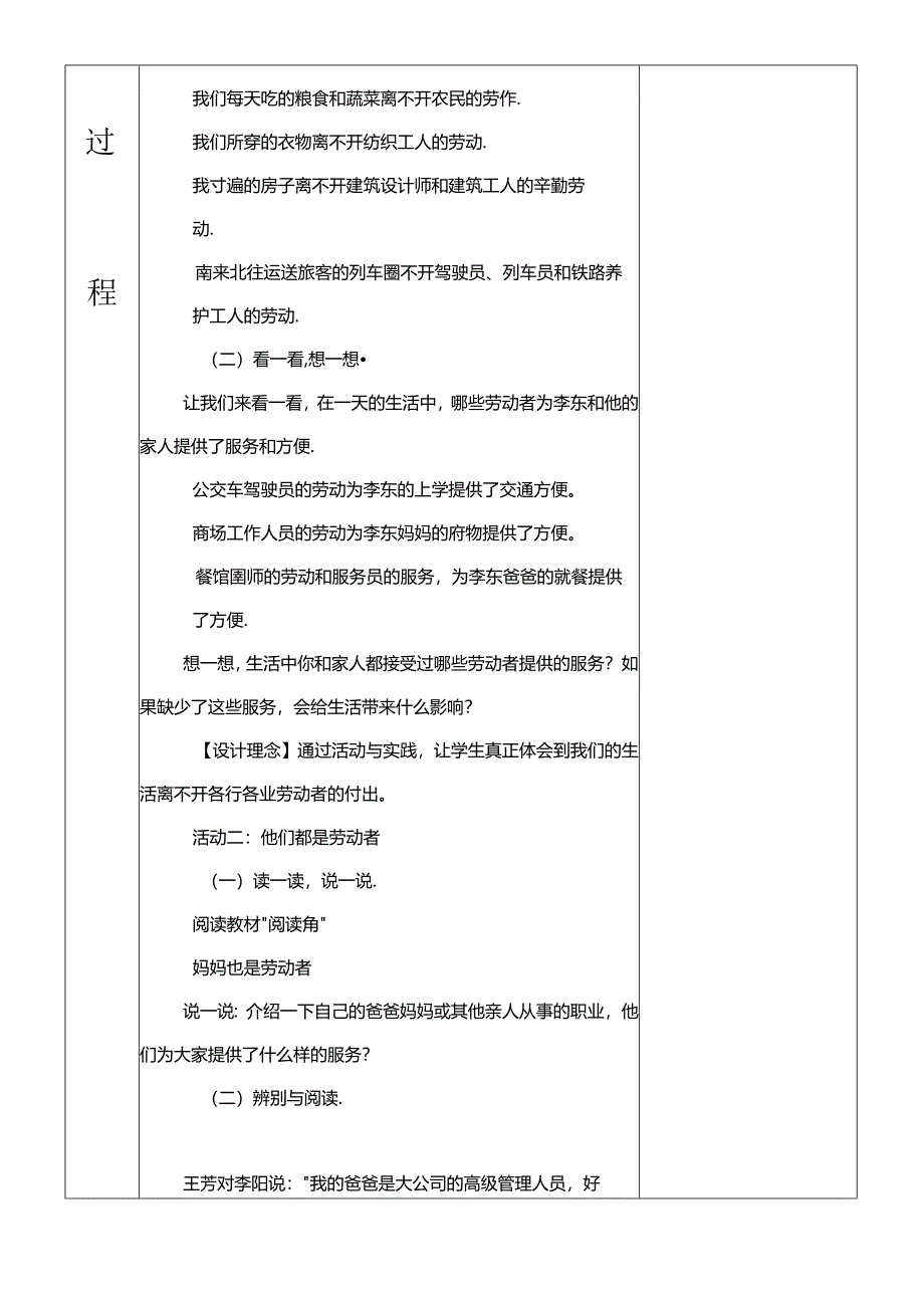 部编版四年级下册道德与法治生活离不开他们教学设计.docx_第3页