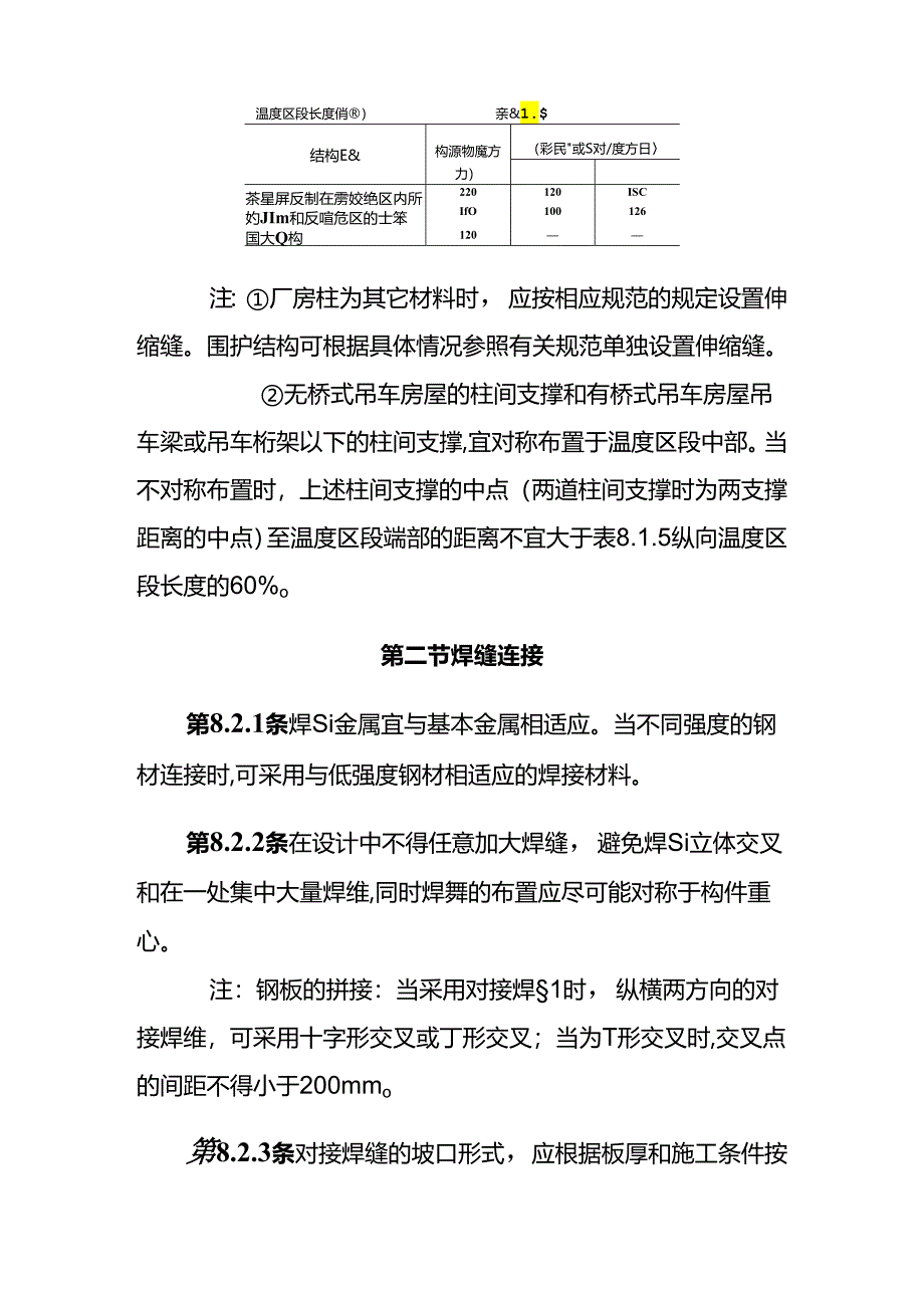 钢结构构造要求方案.docx_第2页