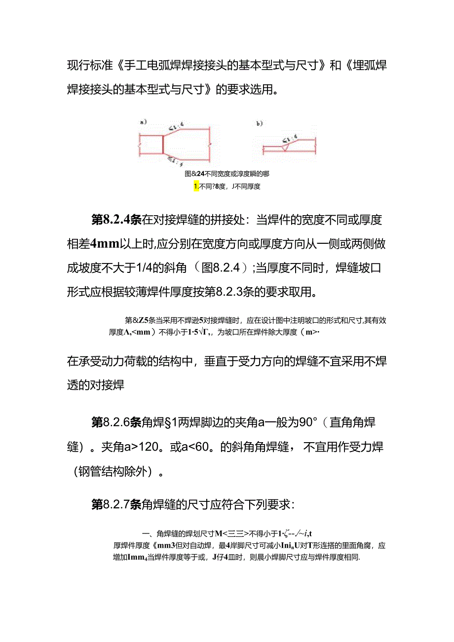 钢结构构造要求方案.docx_第3页