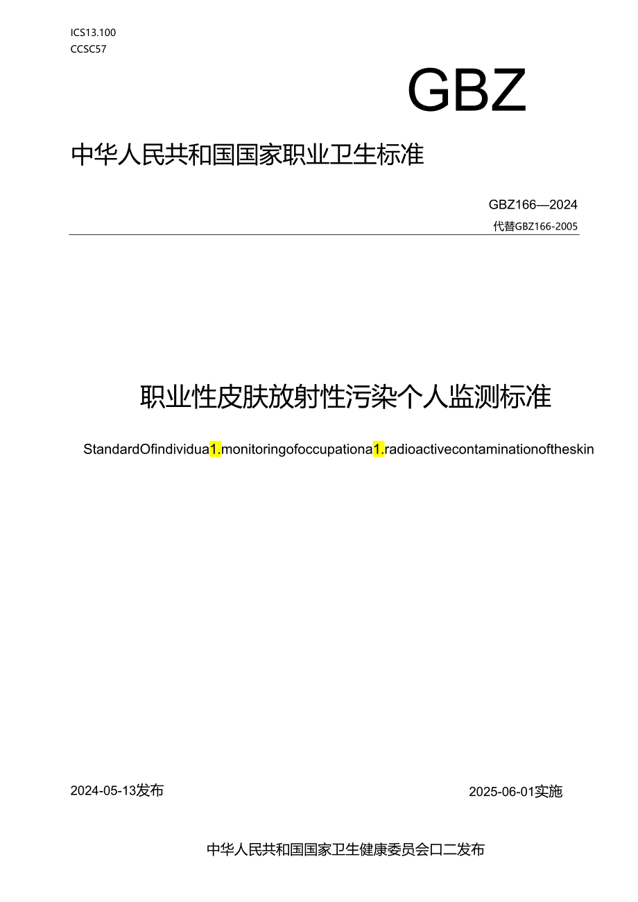 职业性皮肤放射性污染个人监测标准（GBZ166—2024）.docx_第1页