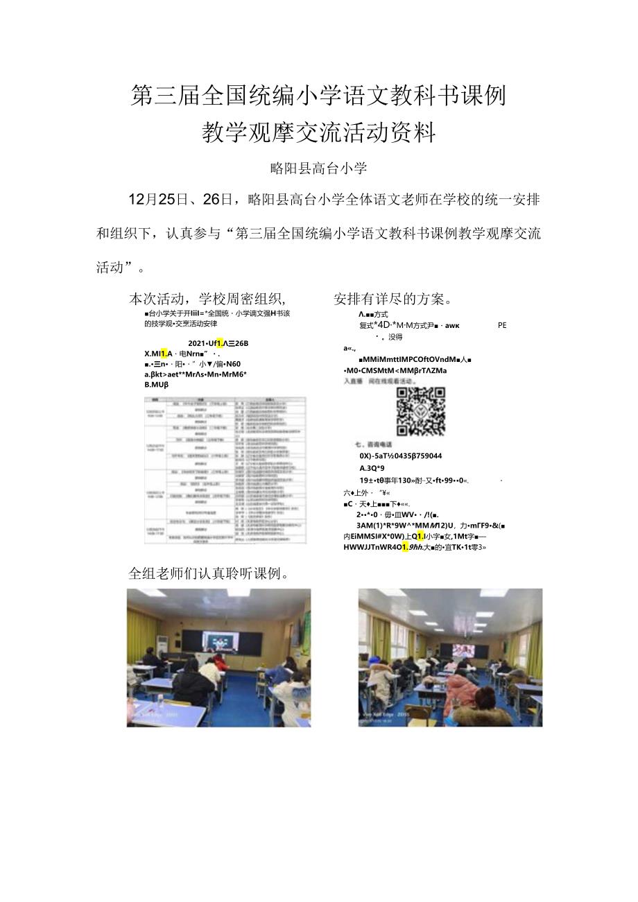 略阳县高台小学.docx_第1页