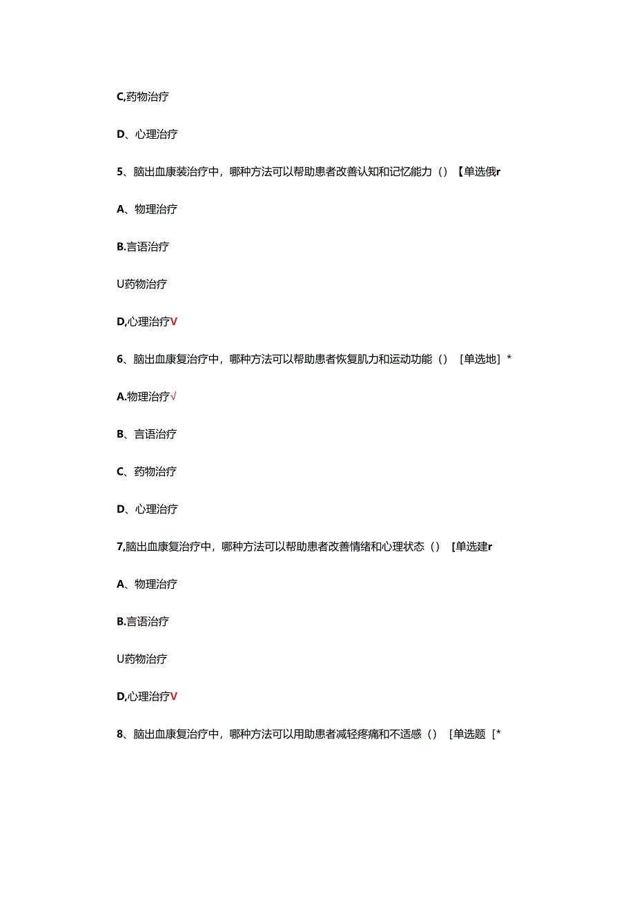 脑出血康复诊疗规范理论考核试题.docx_第3页