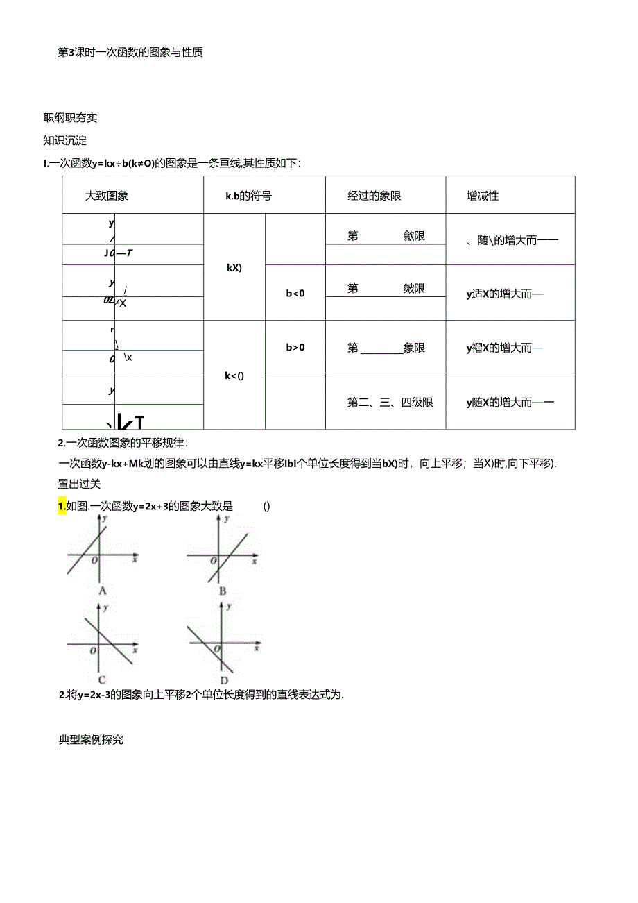 第 3课时 一次函数的图象与性质.docx_第1页