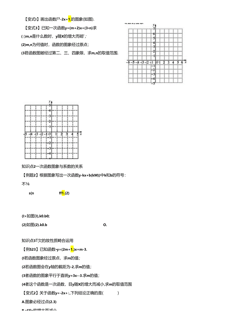 第 3课时 一次函数的图象与性质.docx_第3页