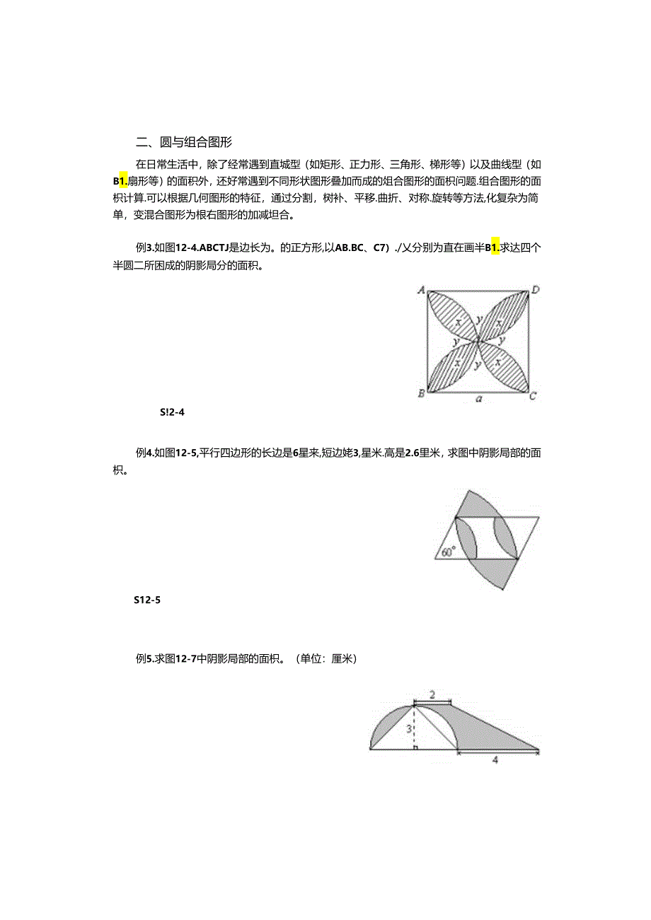 第十二讲--圆与组合图形.docx_第2页