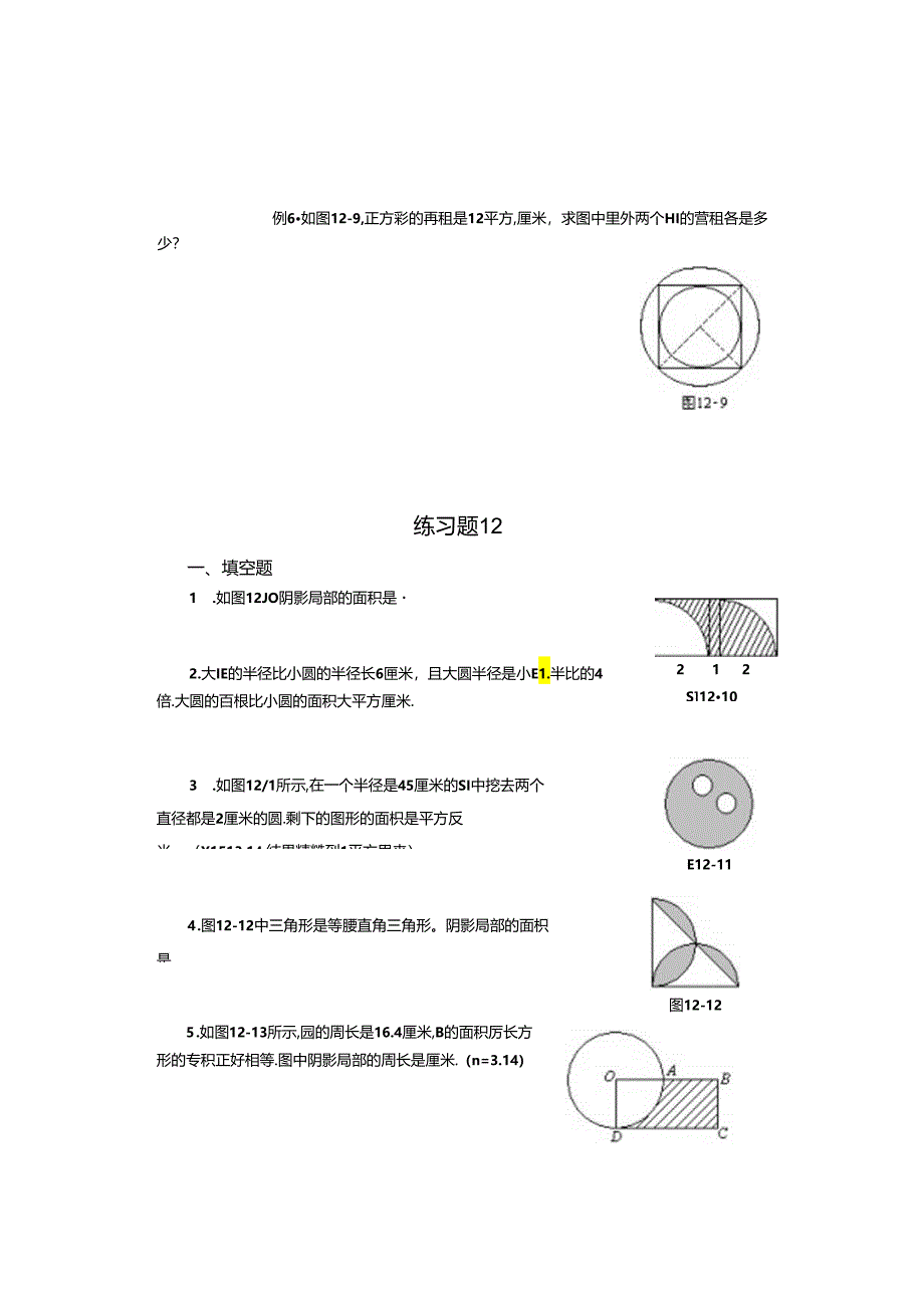 第十二讲--圆与组合图形.docx_第3页