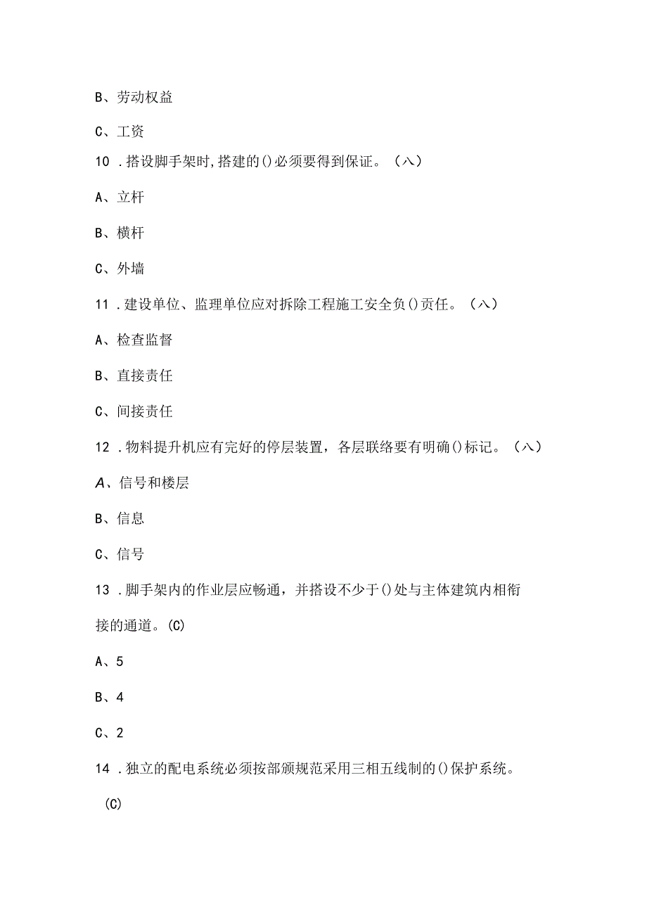 高处安装、维护、拆除作业培训考试题库及答案（通用版）.docx_第3页