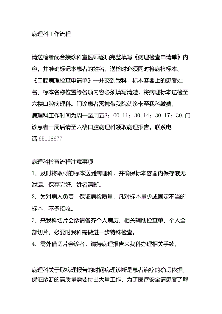 病理科工作流程.docx_第1页