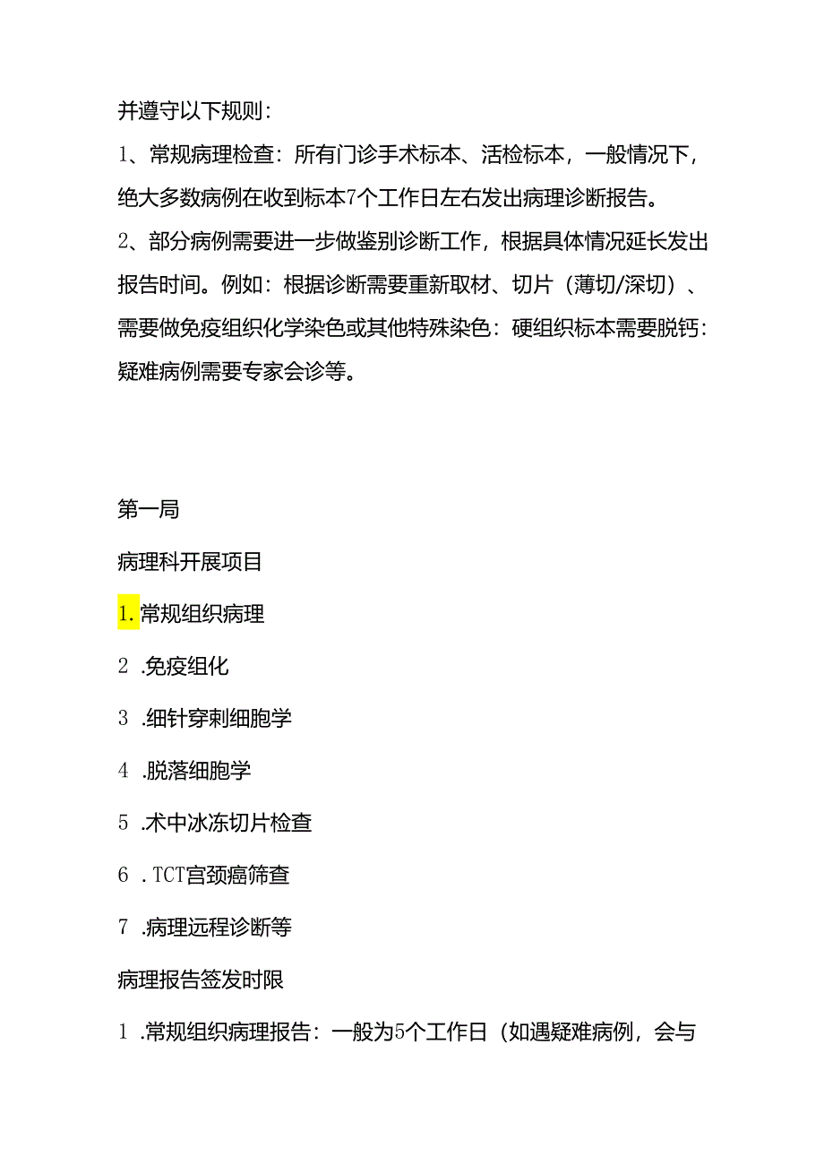 病理科工作流程.docx_第2页