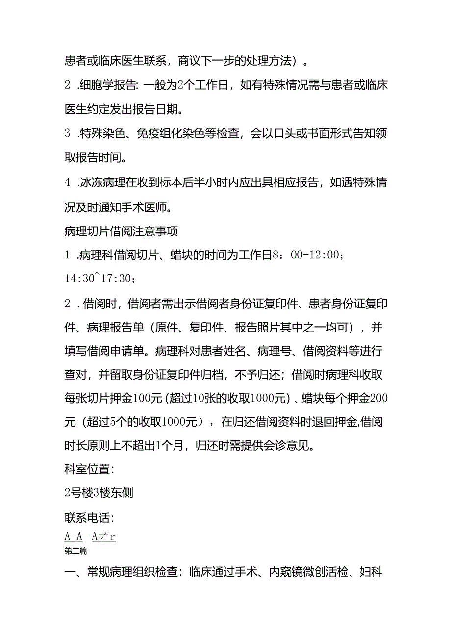 病理科工作流程.docx_第3页