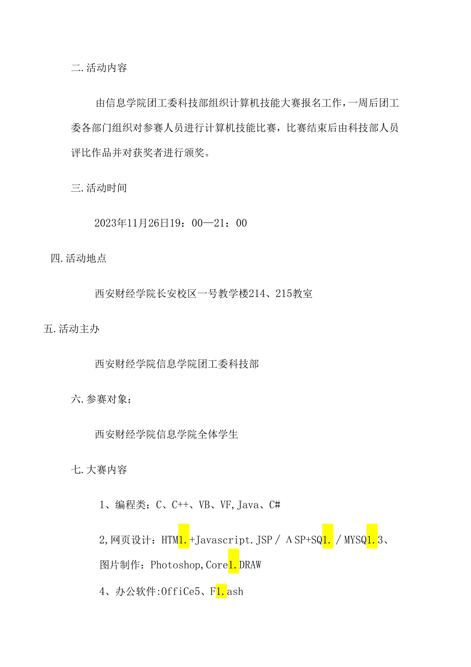 计算机技能大赛策划书.docx_第2页