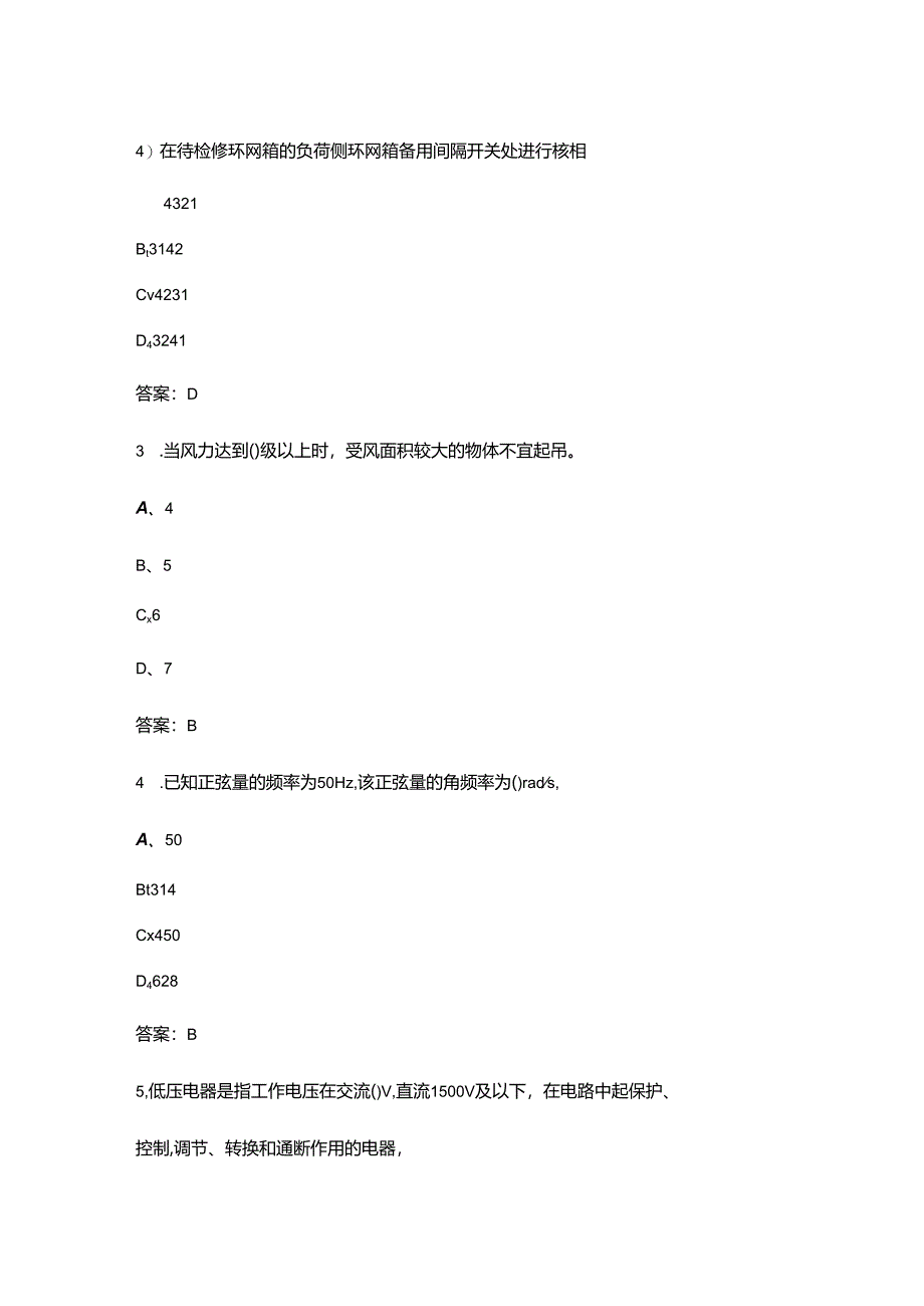 （10千伏）配网不停电作业专业知识考试题库-上（单选题汇总）.docx_第2页