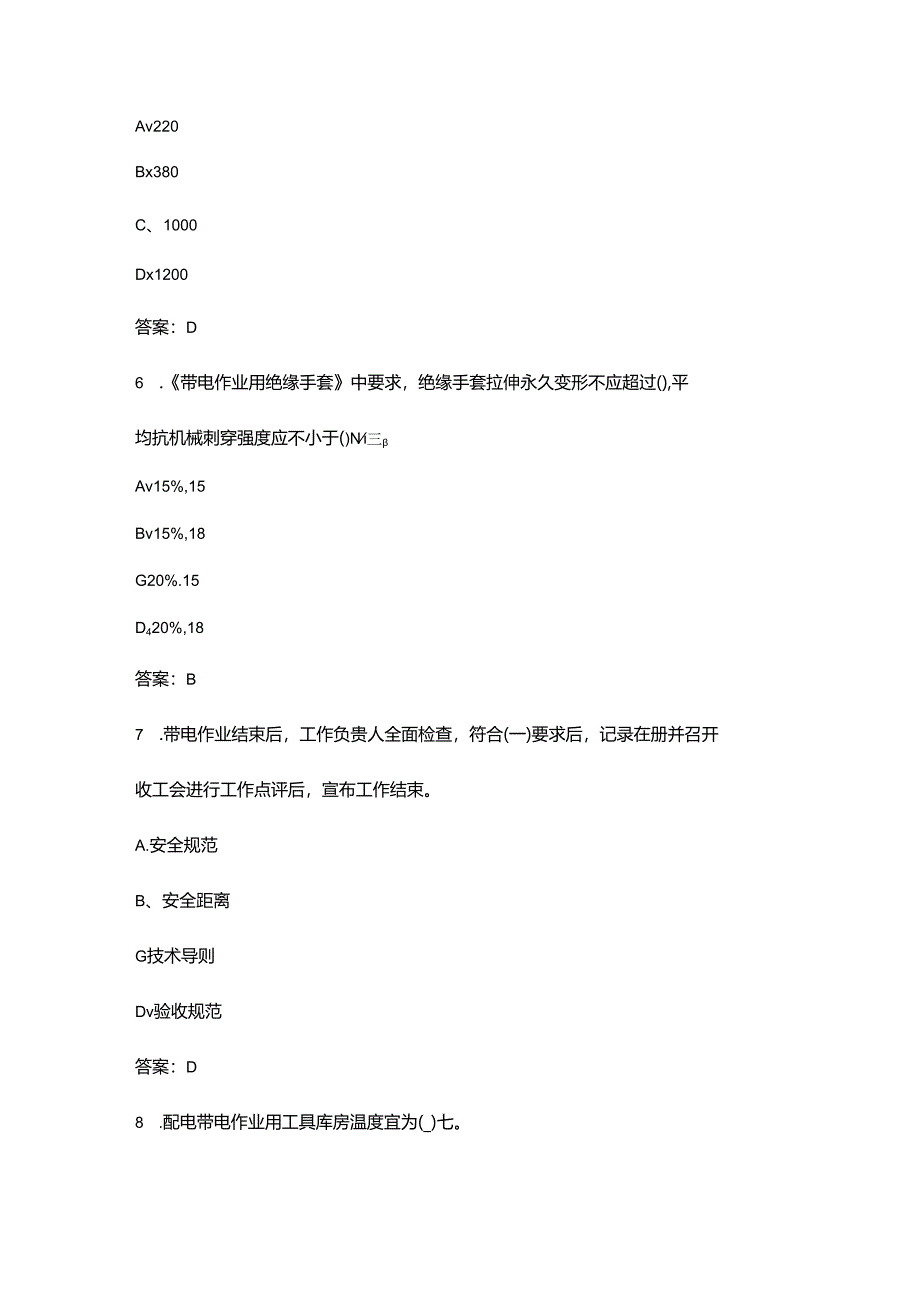 （10千伏）配网不停电作业专业知识考试题库-上（单选题汇总）.docx_第3页