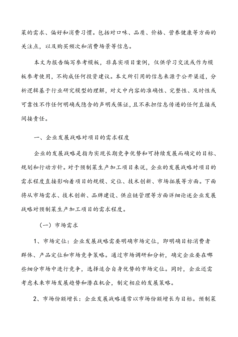 预制菜生产加工项目风险识别与评价(参考模板).docx_第2页