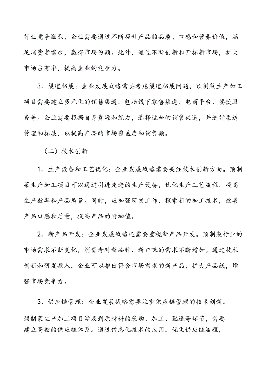 预制菜生产加工项目风险识别与评价(参考模板).docx_第3页